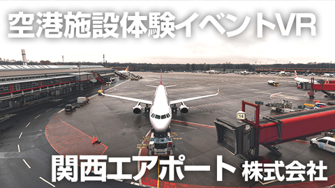 工場安全研修　危険体験VR